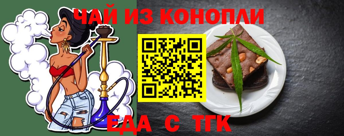 Еда ТГК марихуана  Вход с VPN  Энгельс 