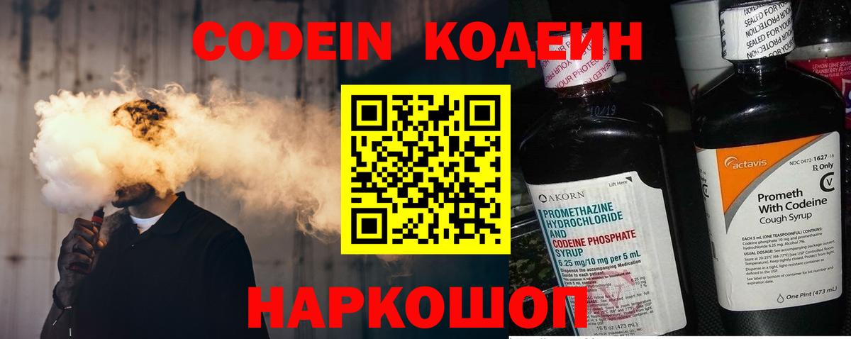Кодеин напиток Lean (лин) Энгельс