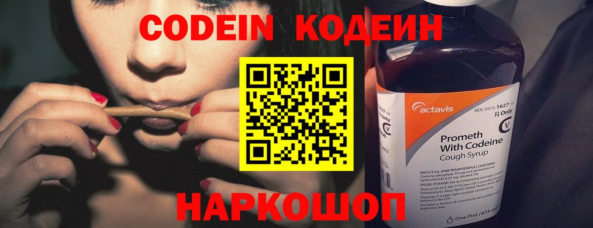 Codein напиток Lean (лин)  Codein напиток Lean (лин)  Энгельс  Вход с VPN 