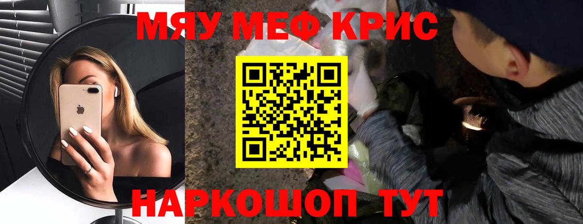 Меф  Мефедрон mephedrone  МЯУ-МЯУ кристаллы  Вход с VPN  Энгельс  МЯУ-МЯУ 
