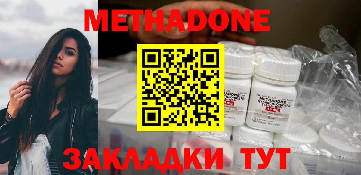 Энгельс  МЕТАДОН мёд  Вход с VPN  Метадон methadone 